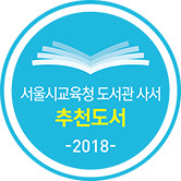 서울시교육청 도서관 사서